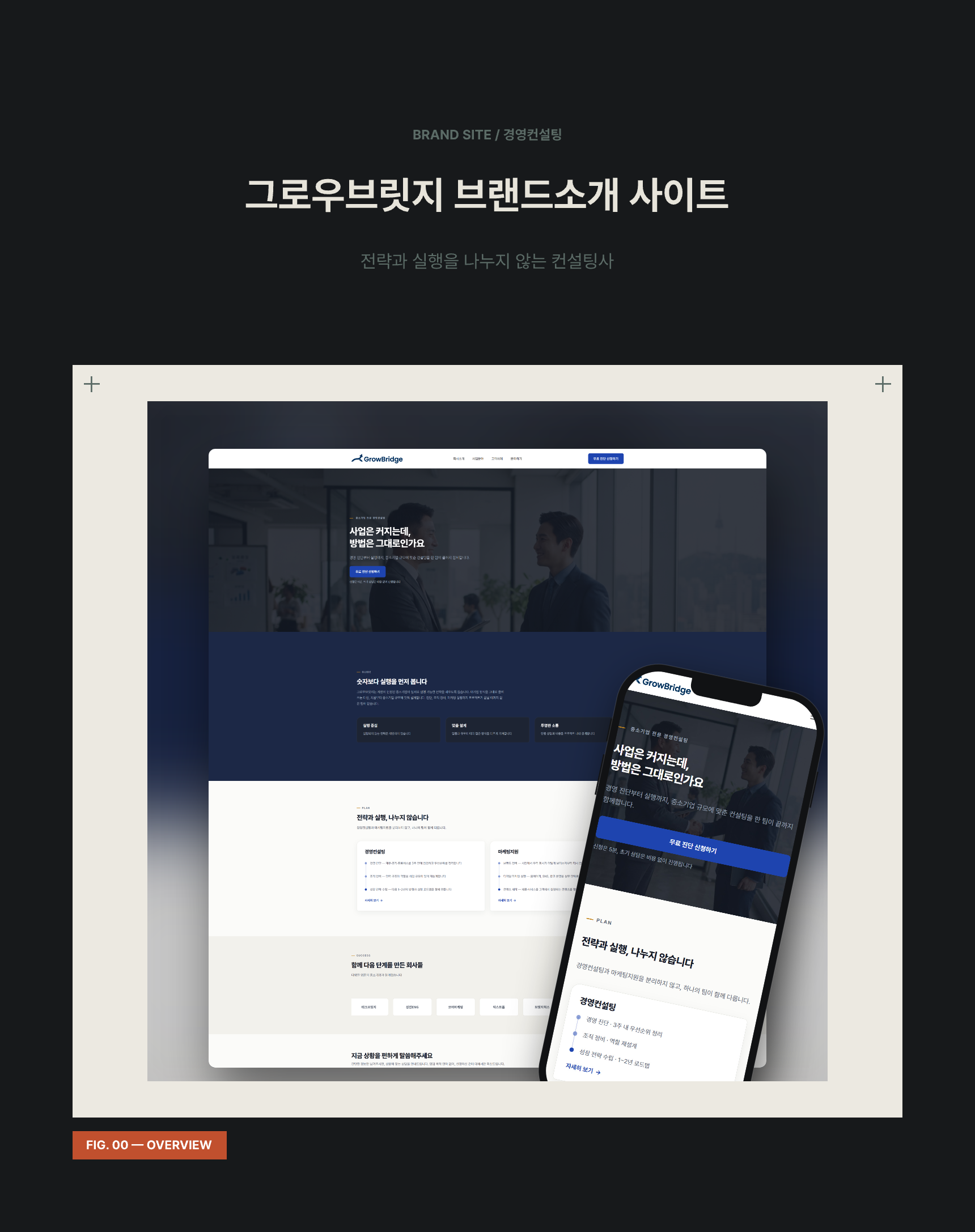 GrowBridge 프로젝트 개요