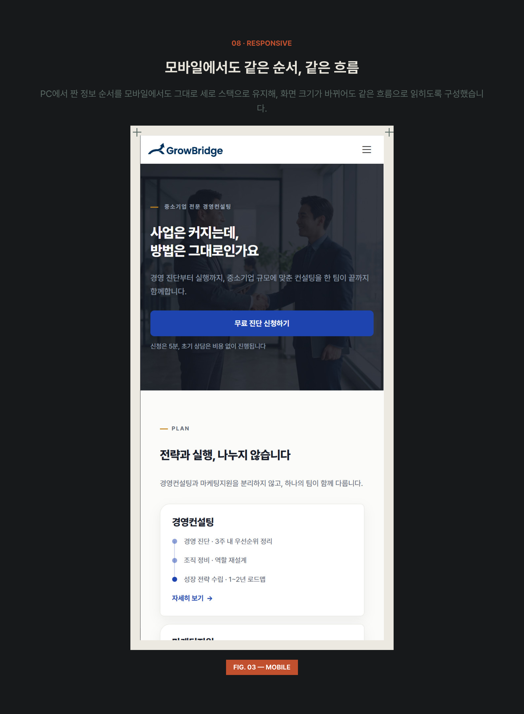 GrowBridge 반응형 화면
