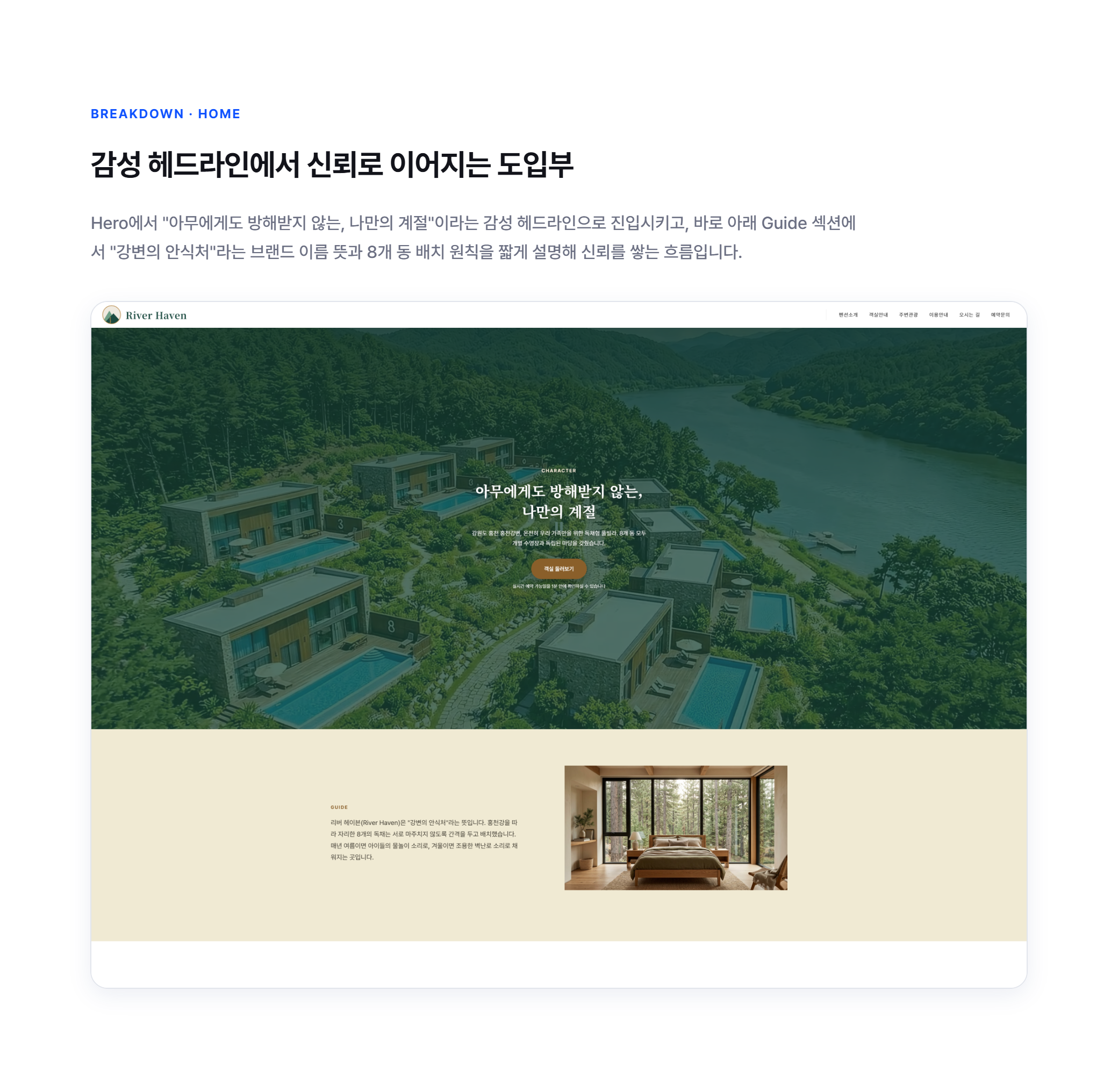 River Haven 상세 화면 6